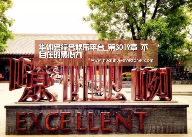 华体会电子游艺