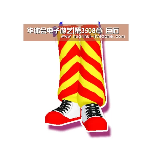 华体会电子游艺|第3508章 巨石(图1) 华体会捕鱼
