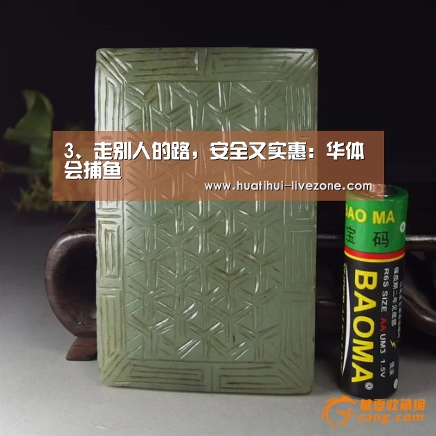 3、走别人的路,安全又实惠:华体会捕鱼(图2) 华体会棋牌游戏